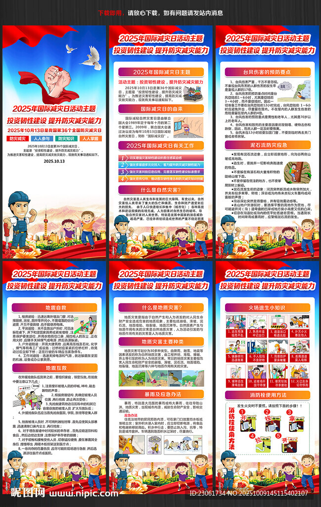 2025年國際減災日展架