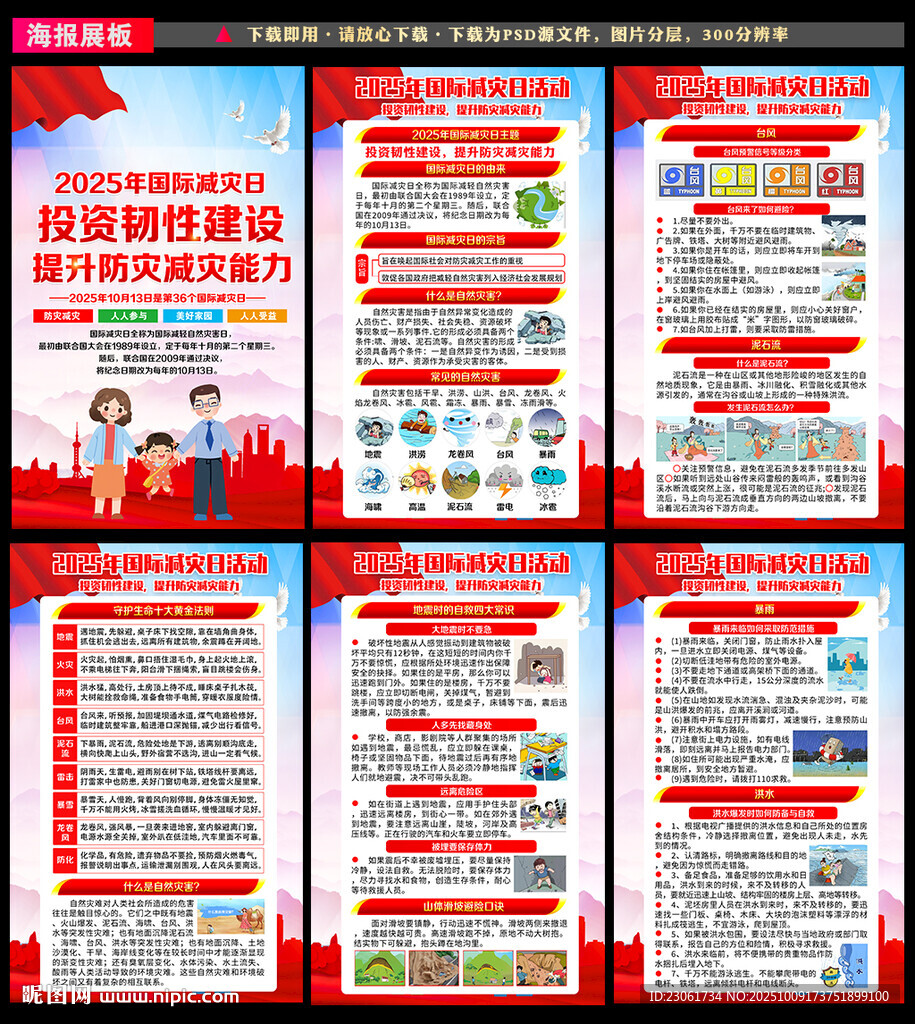 2025年國際減災日
