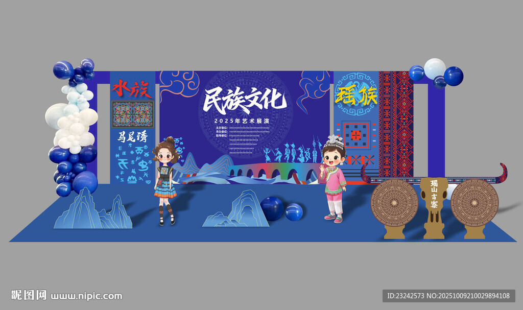瑤族 水族美陳民族圖案