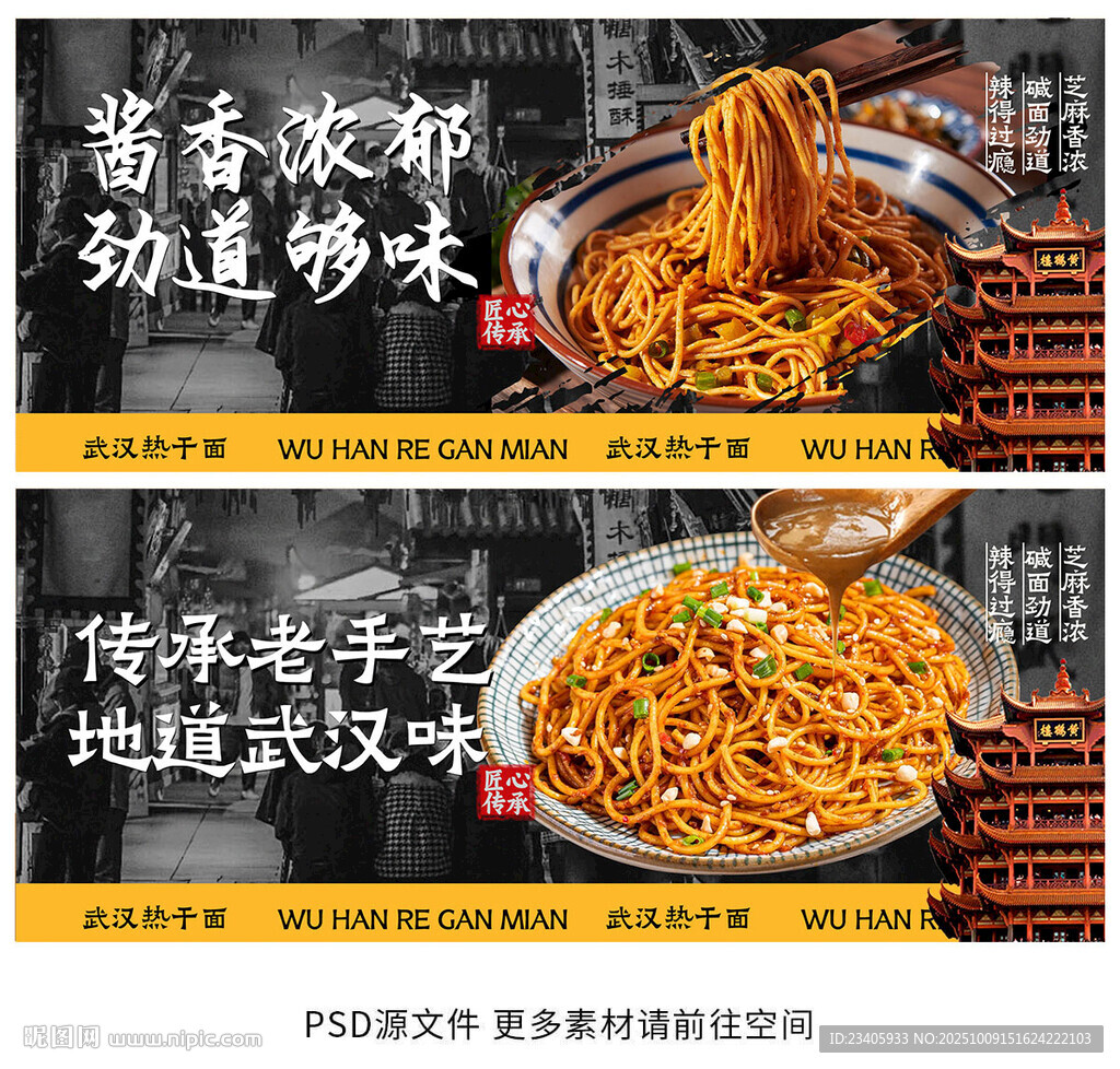 熱干面