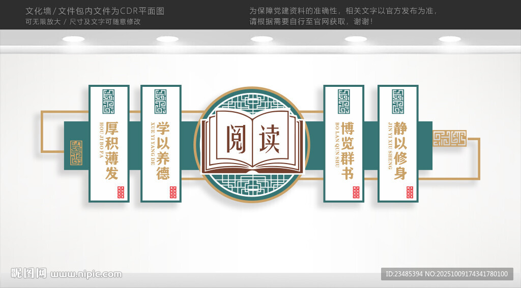 讀書文化墻