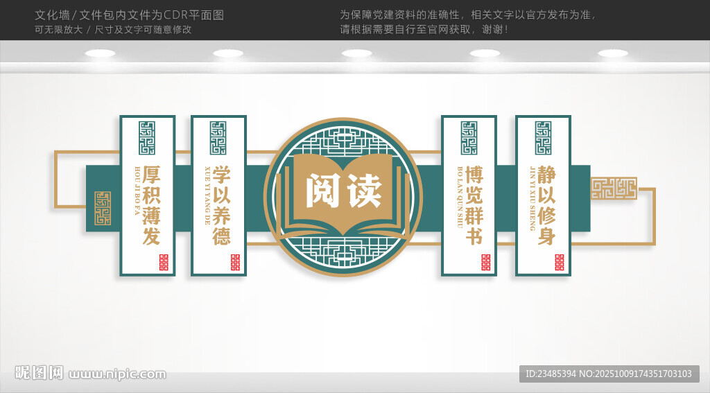 閱讀文化墻