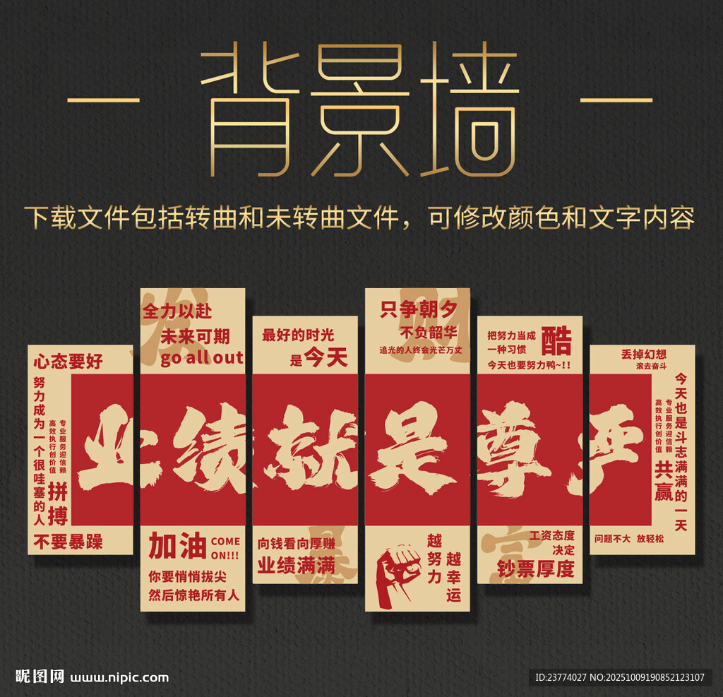 業(yè)績冠軍形象背景墻