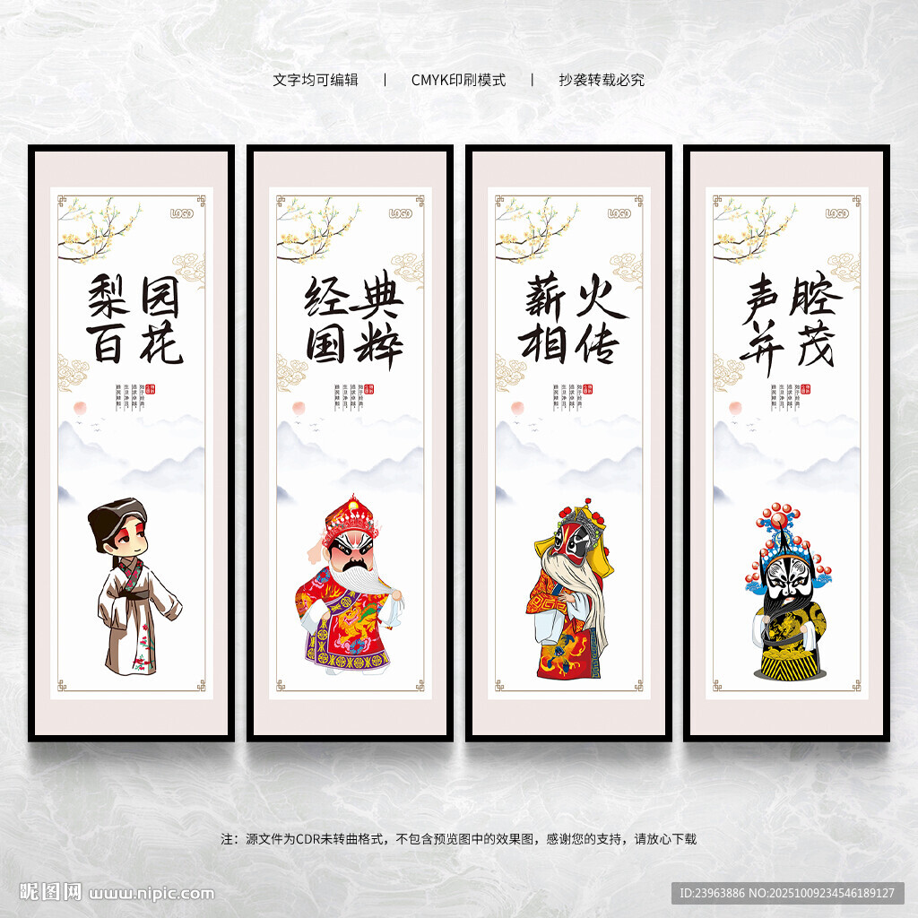 戲曲文化墻