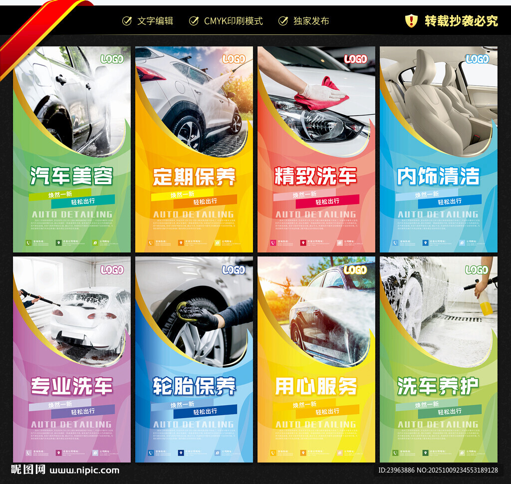洗車海報