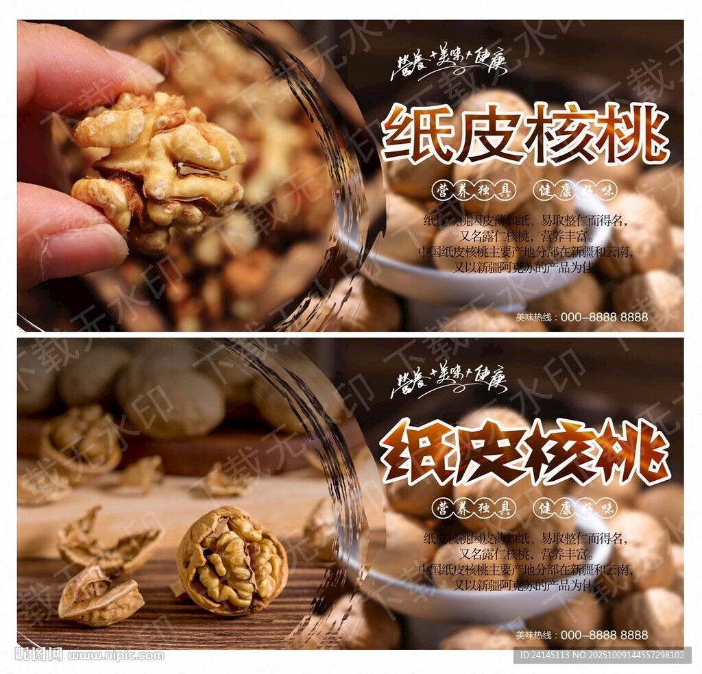 紙皮核桃