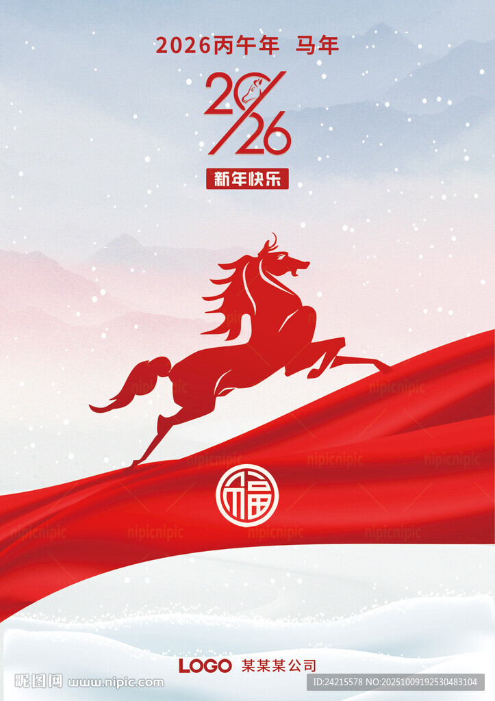 馬年