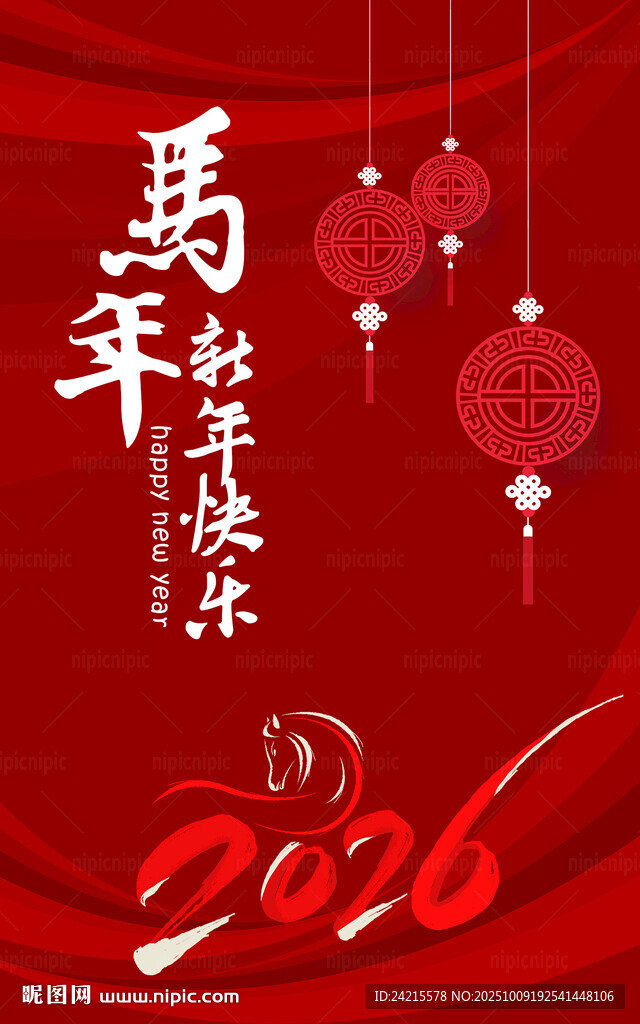 2026馬年年會