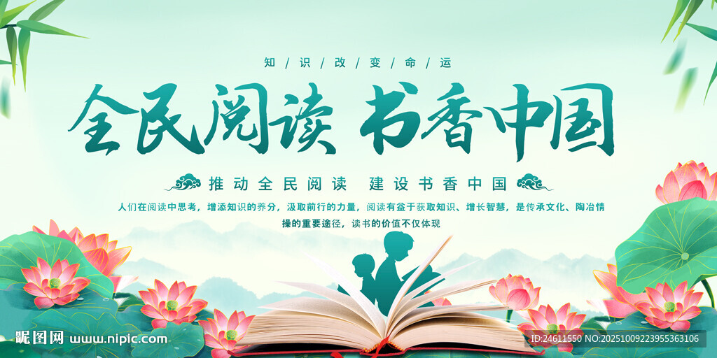 讀書(shū)宣傳