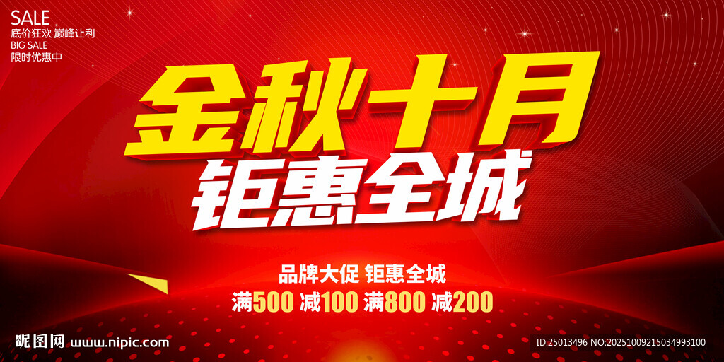 金秋十月