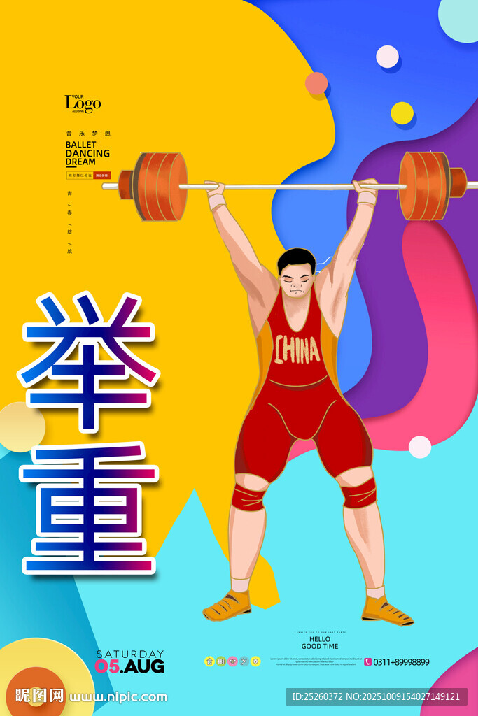 舉重