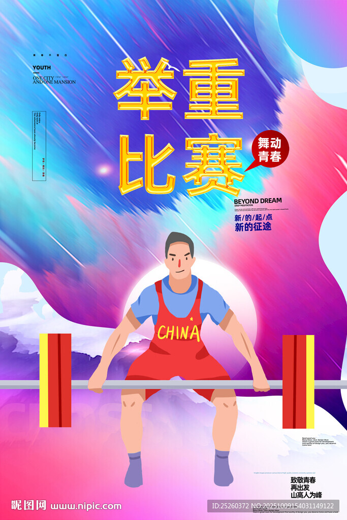 舉重