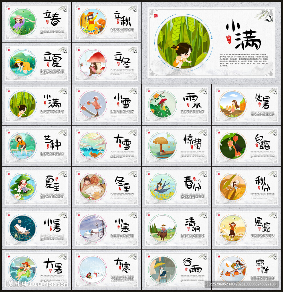 二十四節(jié)氣