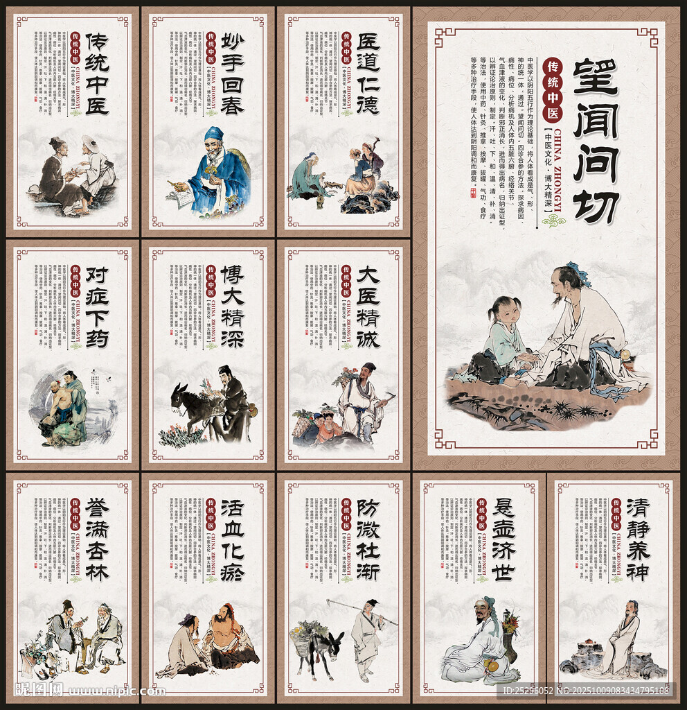 傳統(tǒng)中醫(yī)文化