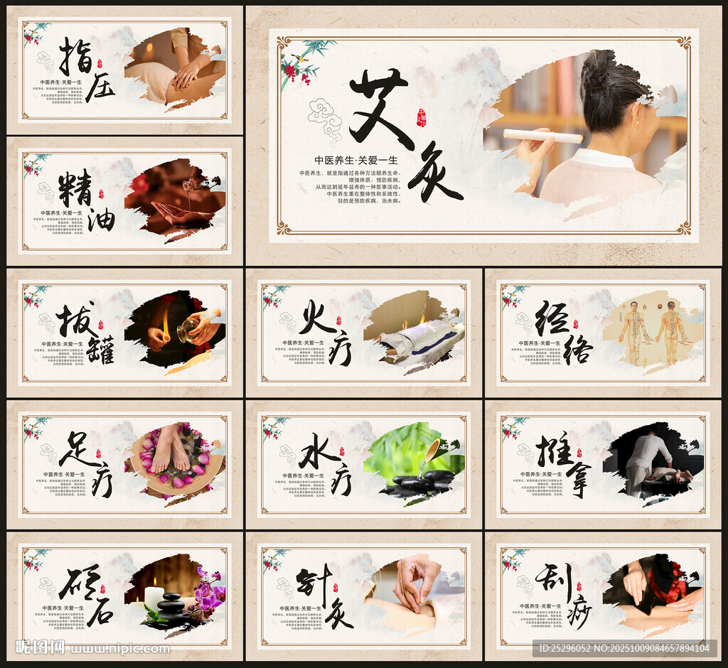 養(yǎng)生文化展板