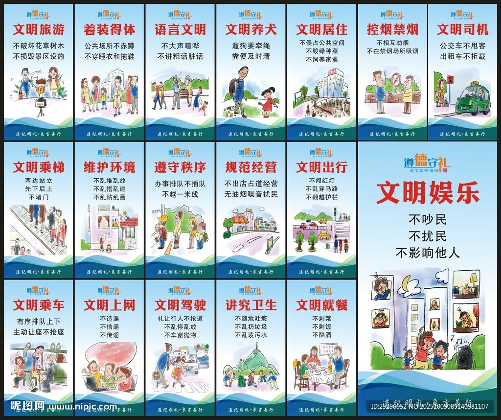 遵德守禮