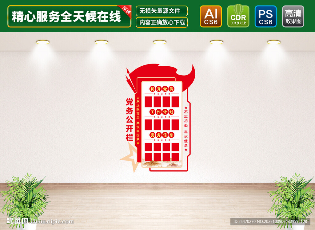 豎版黨務(wù)公開欄