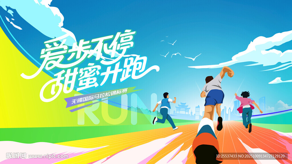 馬拉松比賽城市健康跑