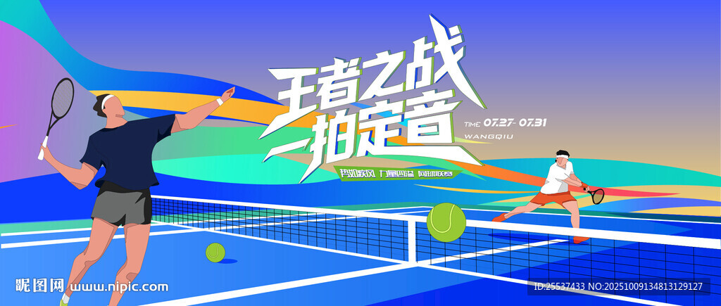 網(wǎng)球比賽運(yùn)動(dòng)
