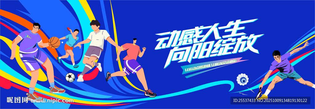 校園運(yùn)動(dòng)會(huì)主畫面