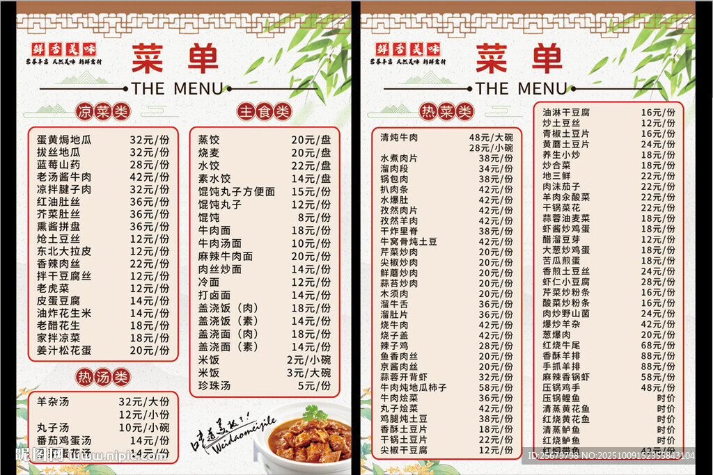 中式餐館菜單
