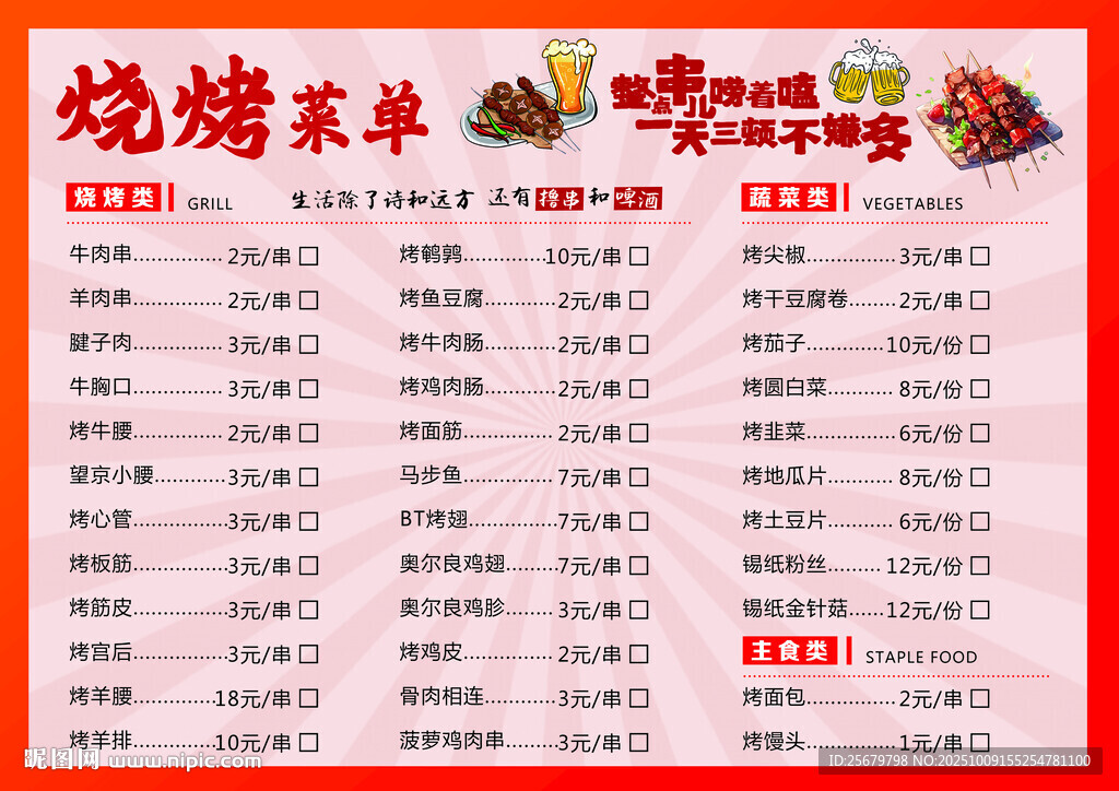 燒烤菜單