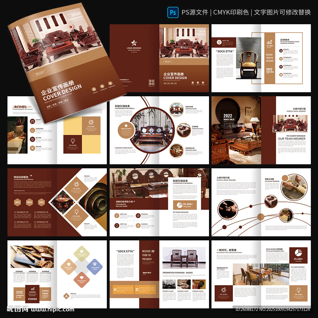 家具畫冊 木質(zhì)沙發(fā)家具宣傳冊