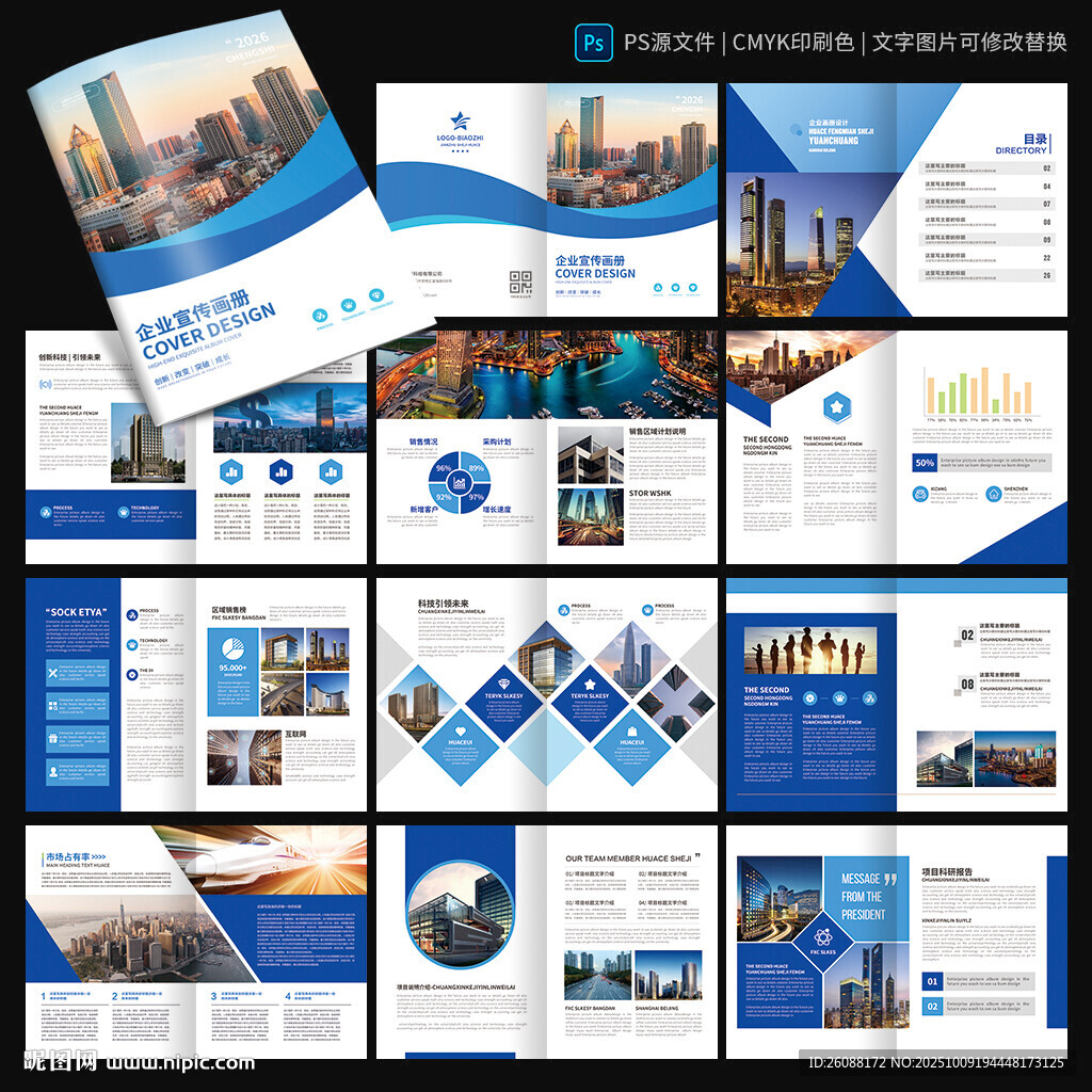 藍(lán)色科技畫冊 企業(yè)宣傳冊