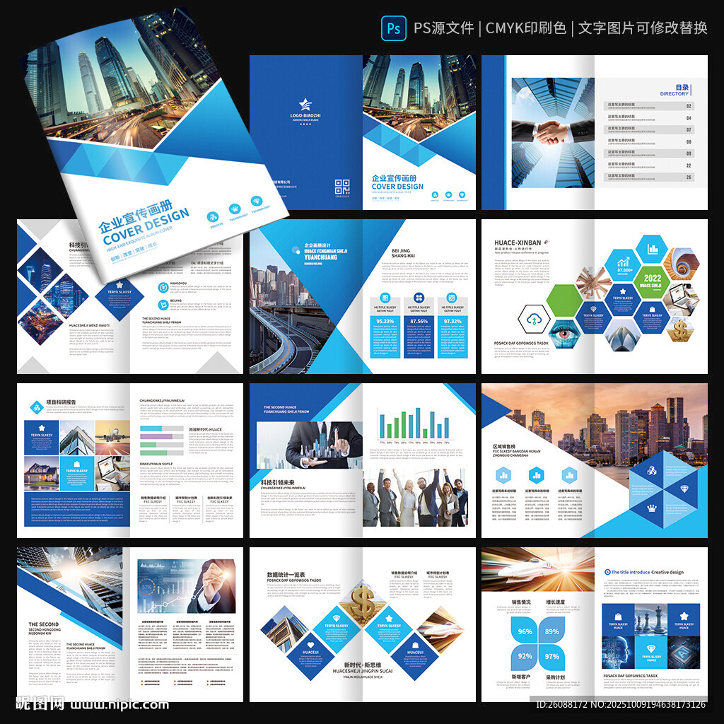 企業(yè)畫冊(cè)
