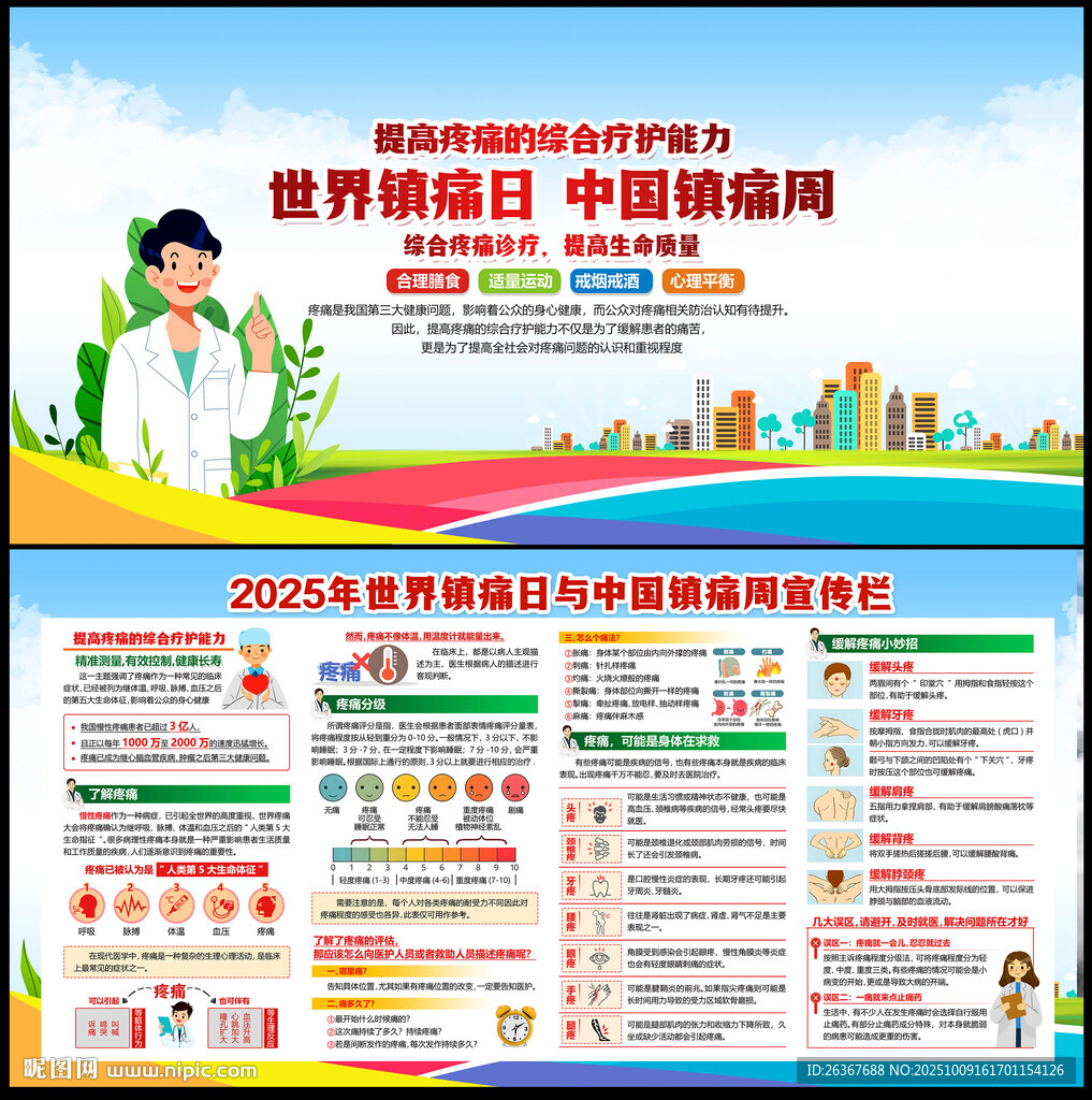 2025年世界鎮(zhèn)痛日