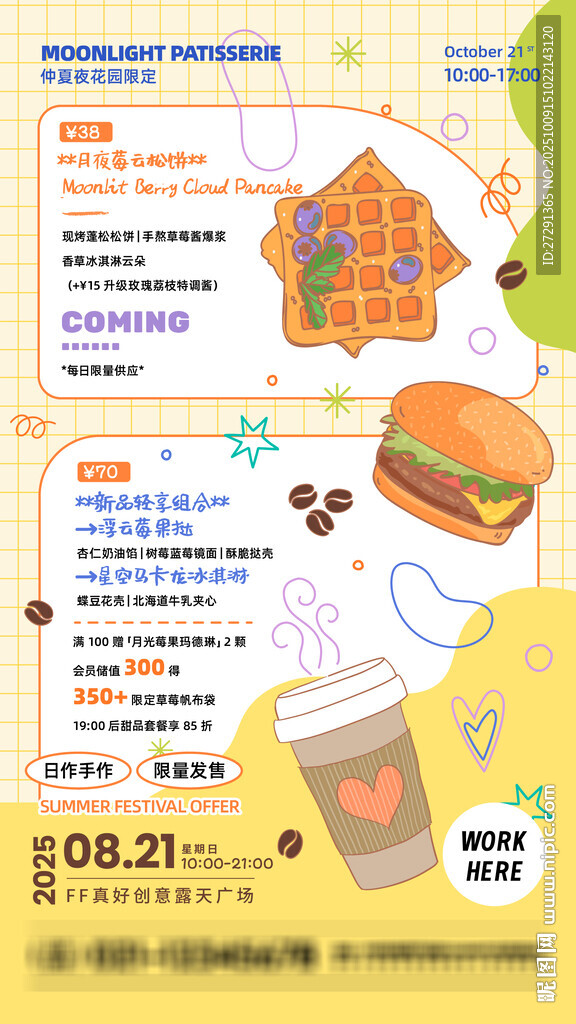 美味快餐促銷活動海報