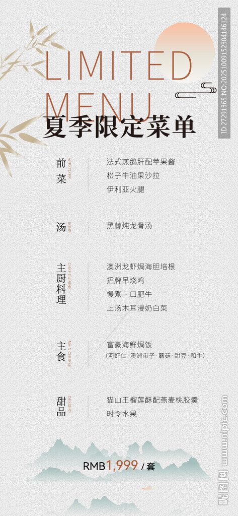 限定菜單