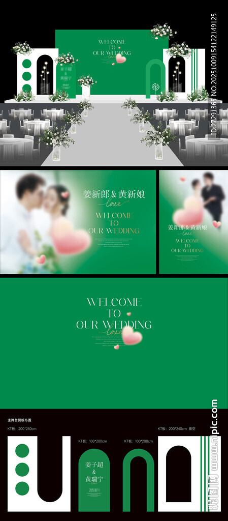綠色清新婚禮活動(dòng)物料