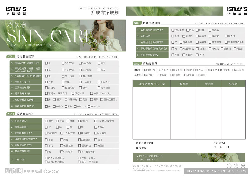 美容院皮膚問卷調(diào)查