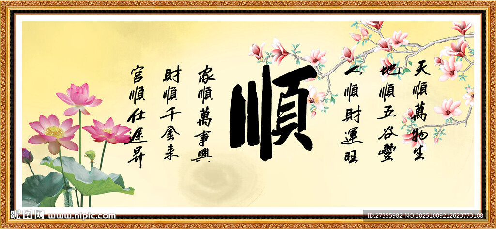 順字畫 書法 