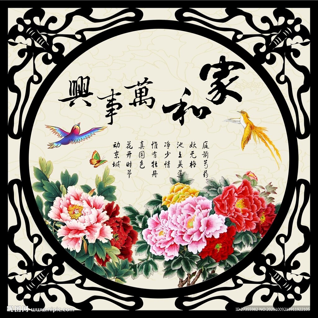 家和萬(wàn)事興
