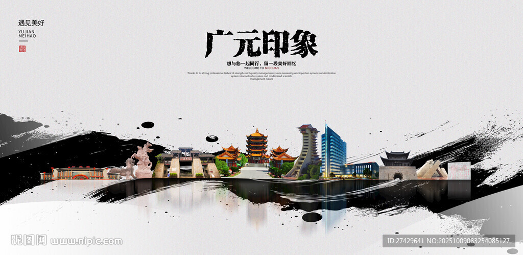 廣元