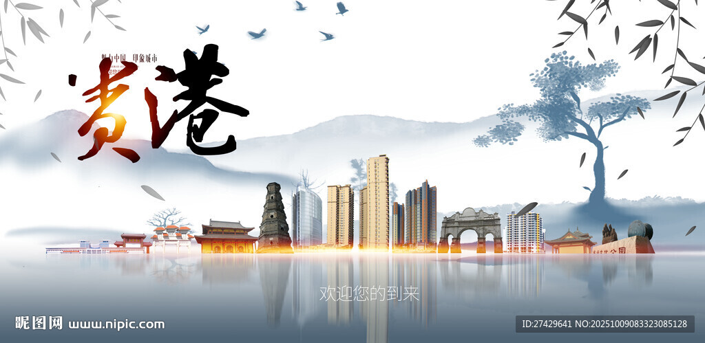 貴港