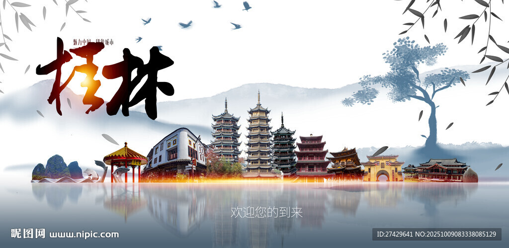 桂林