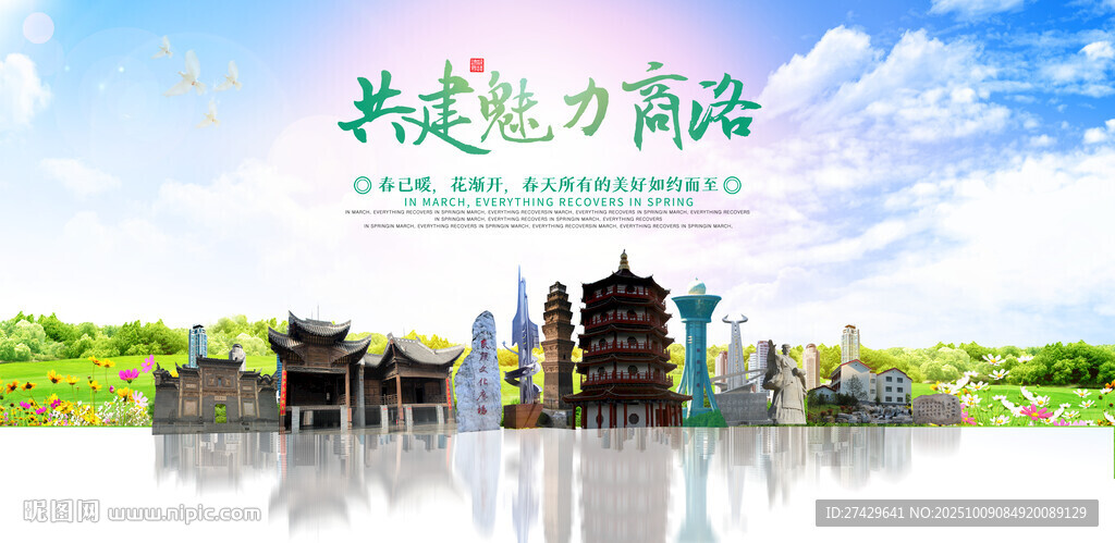 商洛