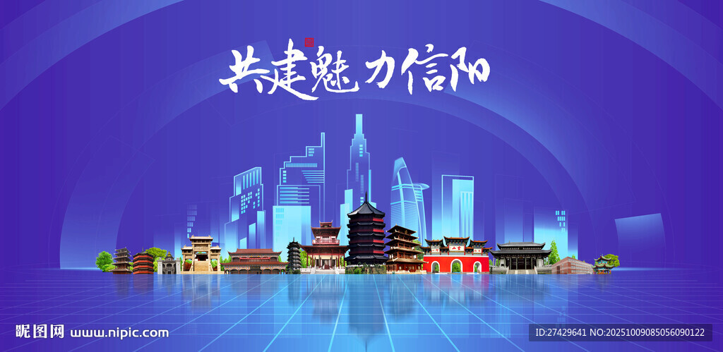 信陽