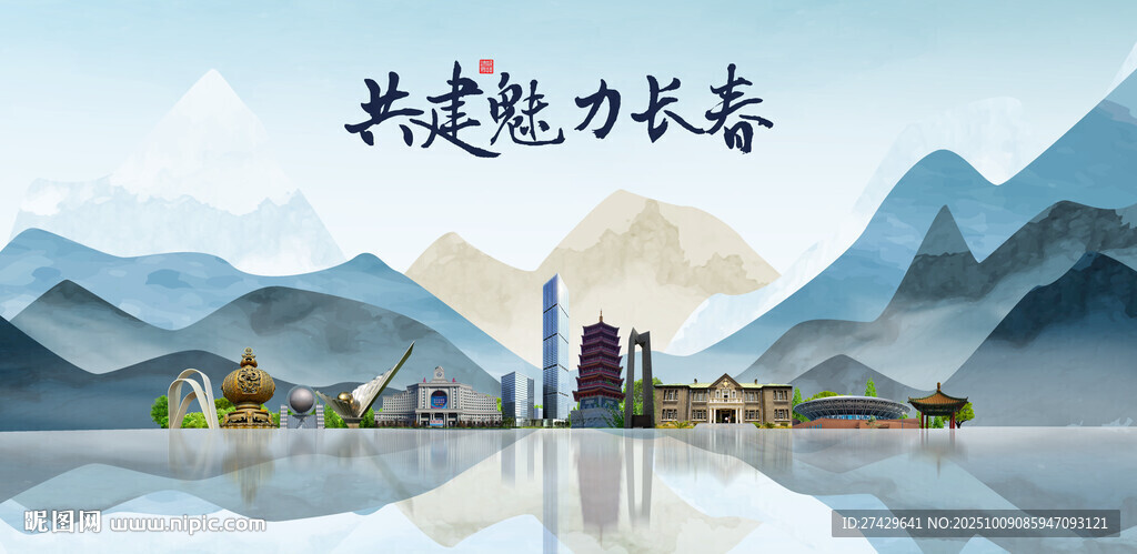 長春