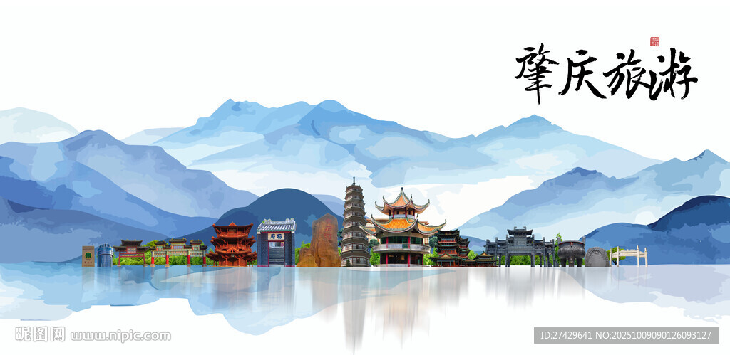 肇慶