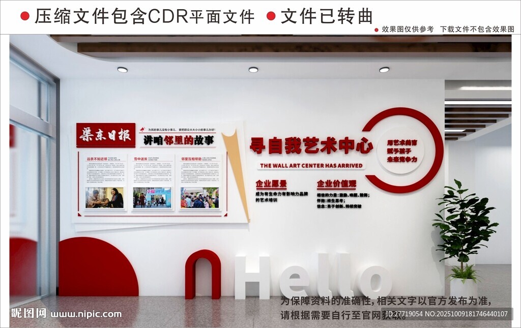 現(xiàn)代社區(qū)企業(yè)文化墻