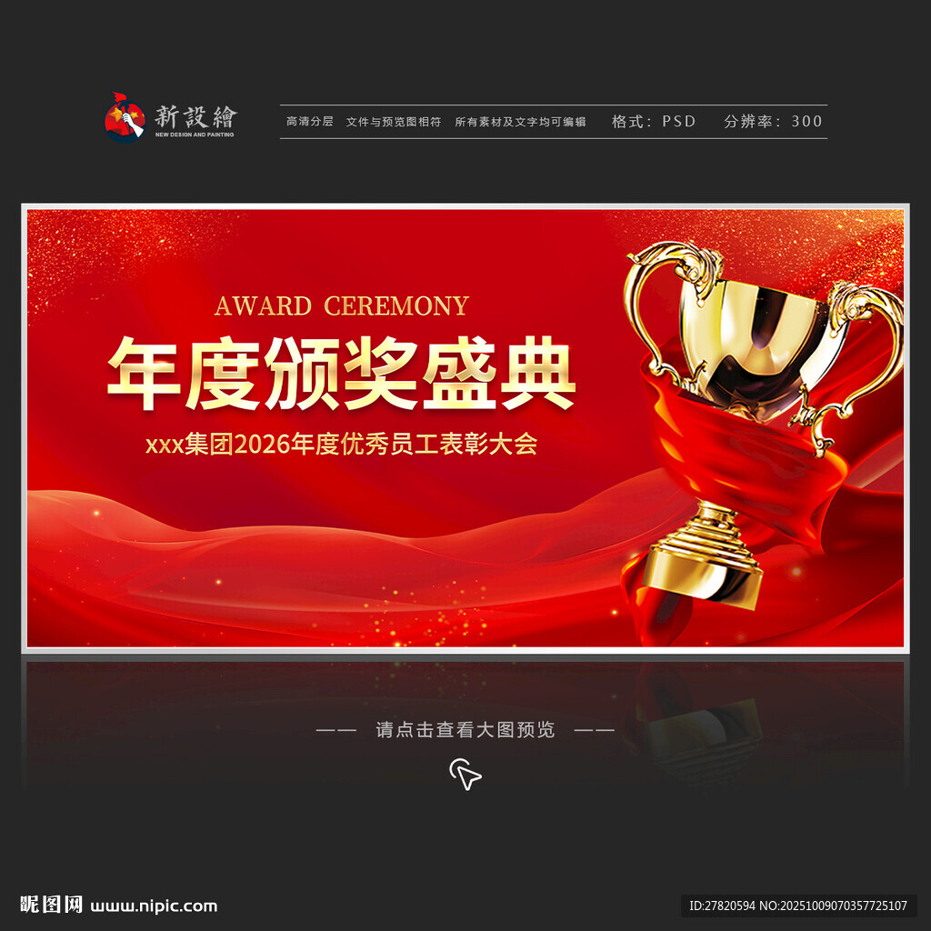 頒獎(jiǎng)典禮