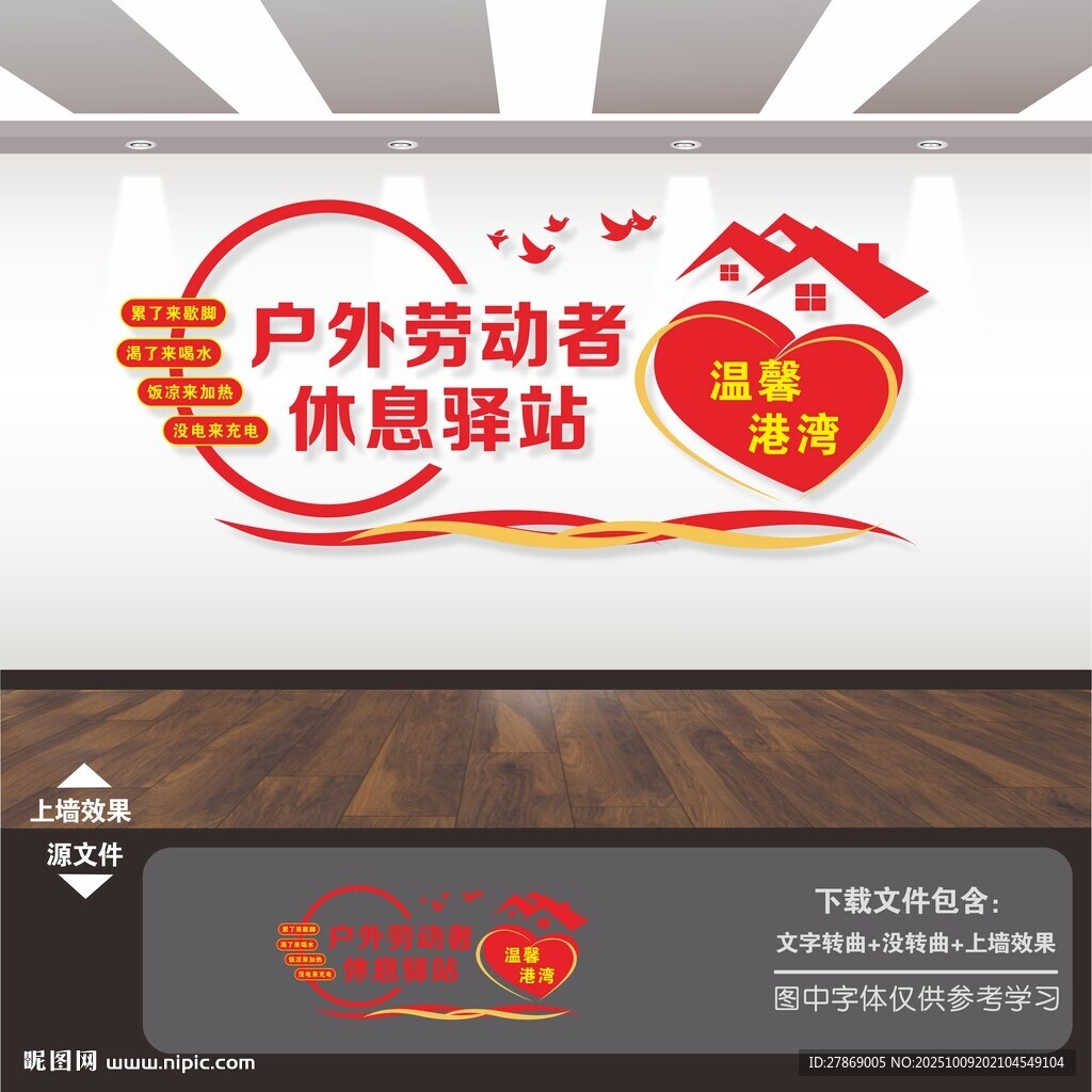 愛(ài)心驛站文化墻
