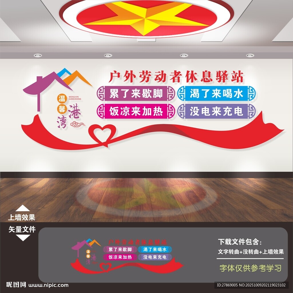愛心驛站文化墻