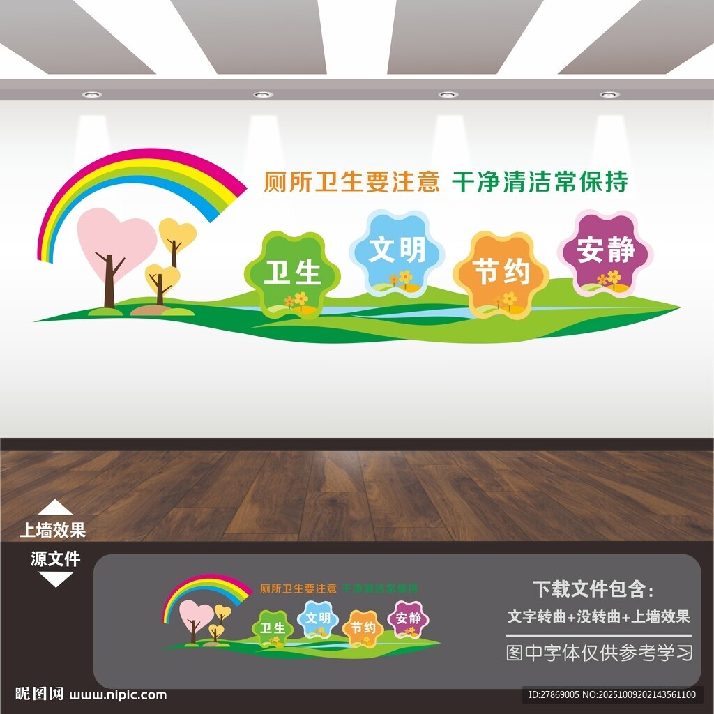 公共廁所衛(wèi)生間宣傳標(biāo)語文化墻