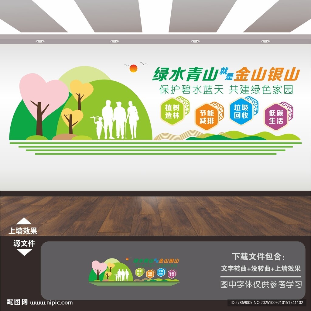 保護環(huán)境愛護環(huán)境衛(wèi)生文化墻