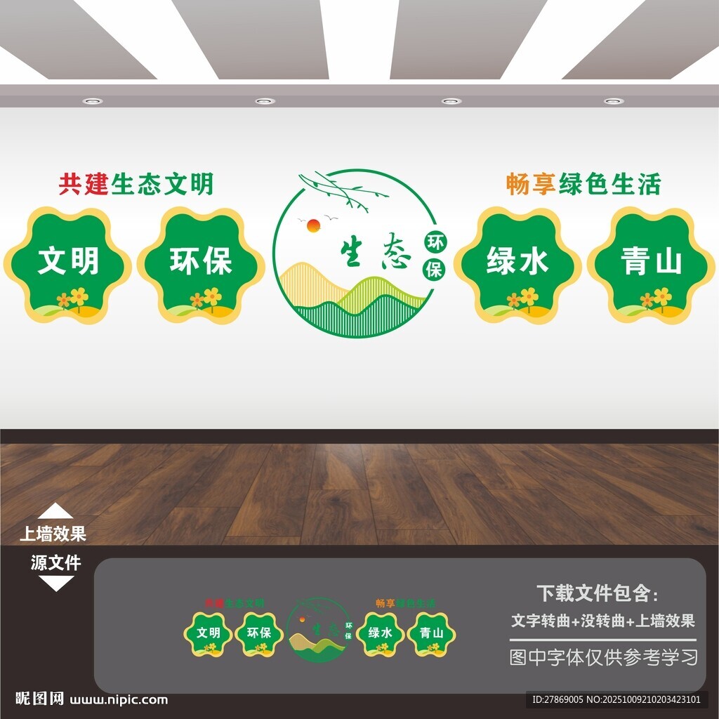 保護(hù)環(huán)境愛(ài)護(hù)環(huán)境衛(wèi)生文化墻